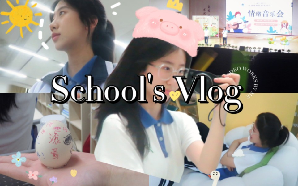 高中vlog|最近做泡菜 校园广播 朗诵比赛 情绪音乐会 and❓哔哩哔哩bilibili