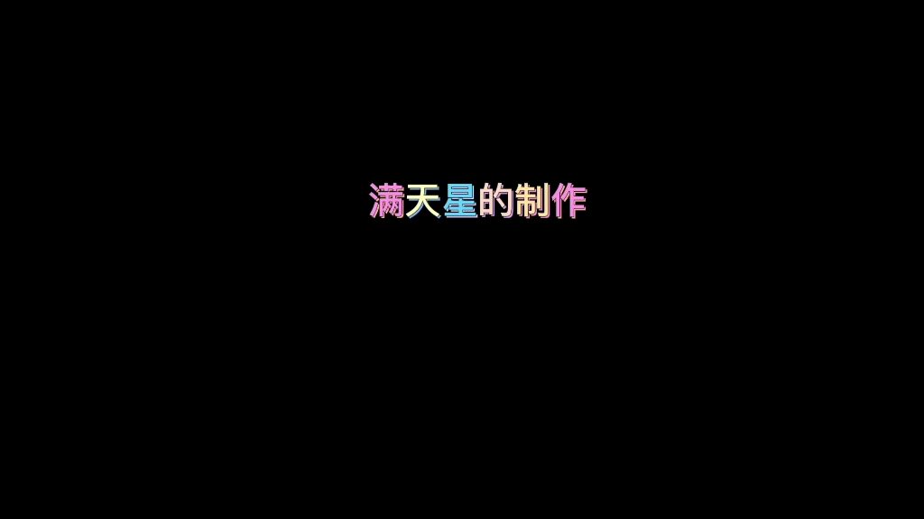 几何画板课件制作——满天星哔哩哔哩bilibili