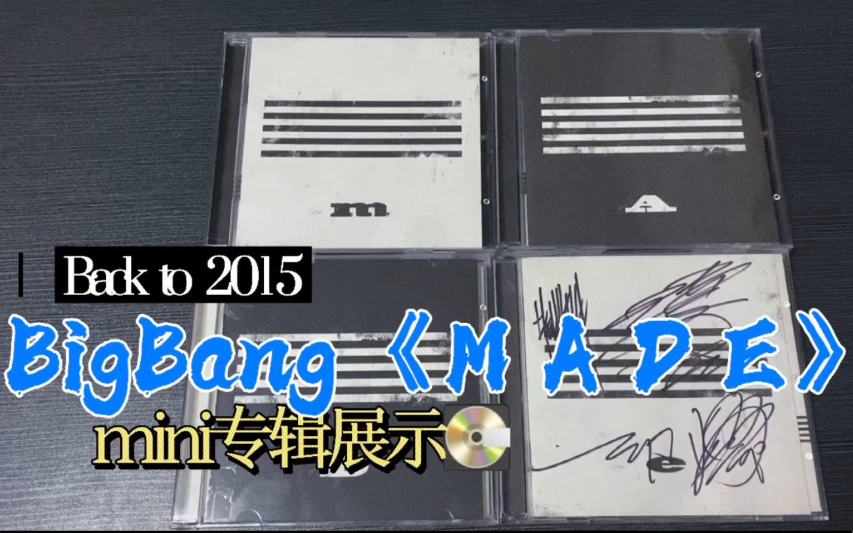 Back to 2015|Bigbang《MADE》专辑展示show log|突然的回忆哔哩哔哩bilibili