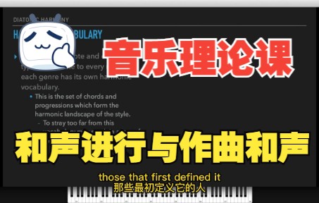 [图]《罗耳精选 精品课程推荐》音乐理论课——和弦进行与作曲和声课程--1