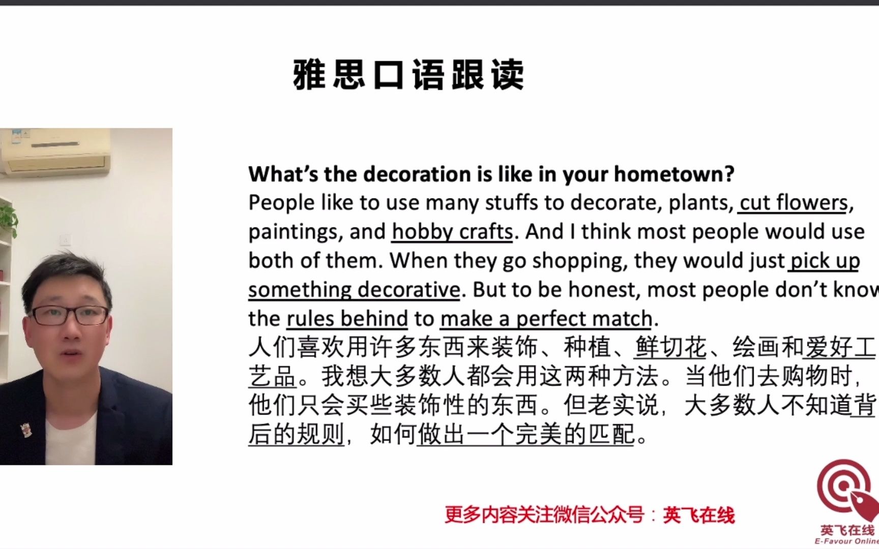 雅思口语跟读 What's decoration is like in your hometown哔哩哔哩bilibili