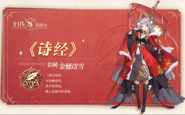 幻书启世录诗经攸宁金穗送雪装帧形象展示