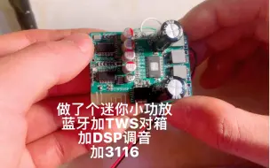 Télécharger la video: 自制3116蓝牙小功放