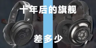 Tải video: 「盲听众评」新老旗舰对决 - 森海塞尔HD800S和森海塞尔HD490Pro谁更强？