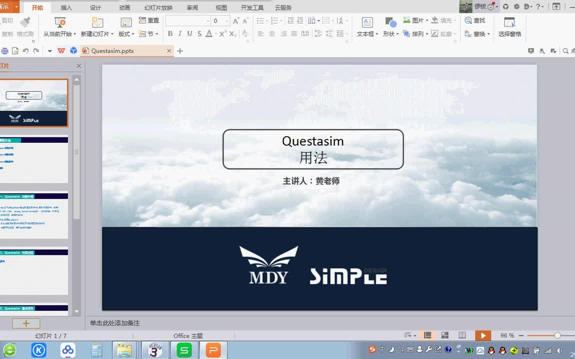 至简设计法之questasim使用01哔哩哔哩bilibili