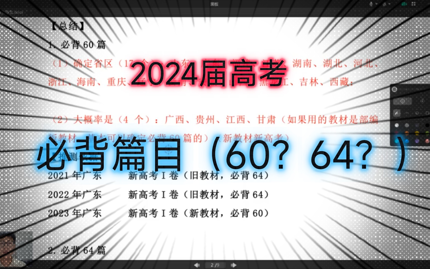 2024届必背篇目(必背60篇or64篇)哔哩哔哩bilibili