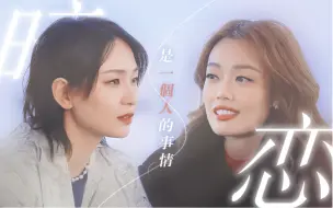 Download Video: 【周笔畅x容祖儿】｜ “其实是不是你嫌我吵啊？”