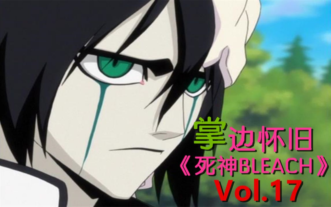 死神化的虚？！破面来袭-【掌】边怀旧《死神BLEACH》经典回顾第17期_哔哩哔哩_bilibili