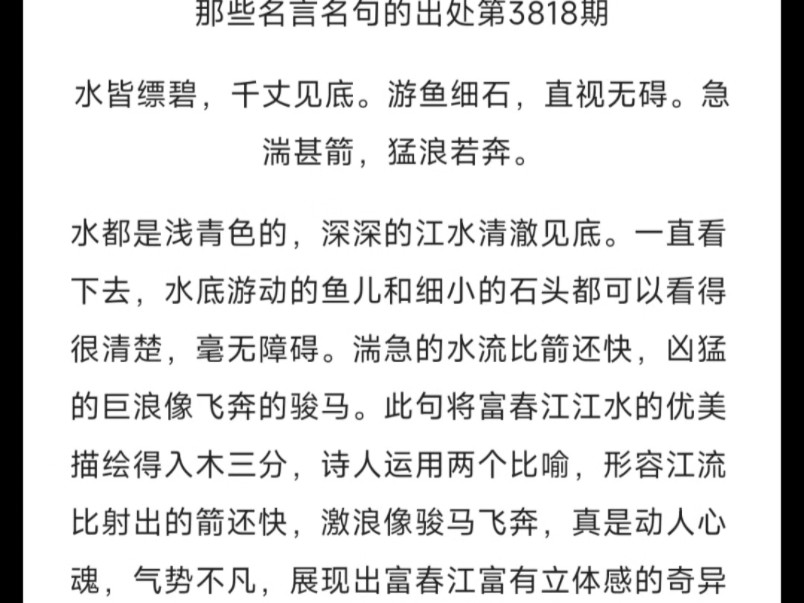 水皆缥碧,千丈见底.游鱼细石,直视无碍.急湍甚箭,猛浪若奔.哔哩哔哩bilibili