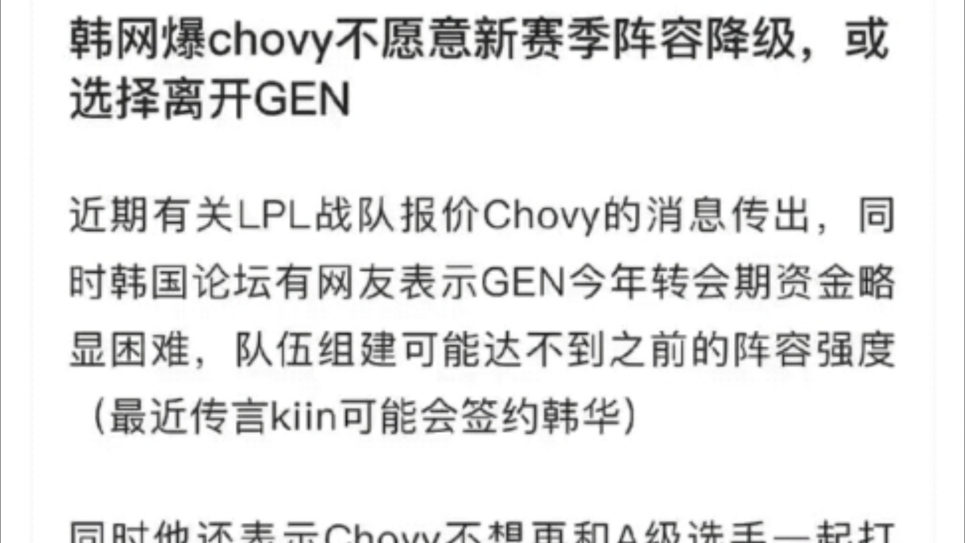 Chovy爆出惊天巨瓜!不想在GEN跟A级选手一起打比赛,或将出走GEN来到LPL!抗吧热议哔哩哔哩bilibili英雄联盟