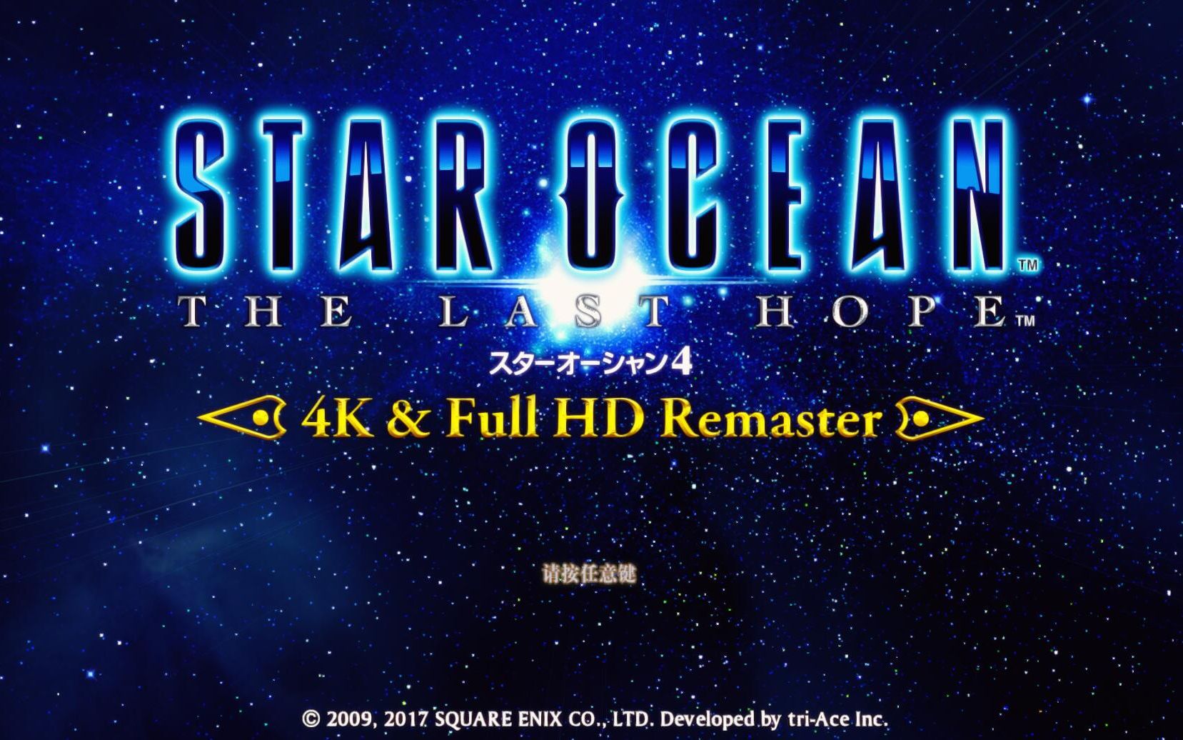 [图]【星之海洋4】steam版全AP+隐藏结局