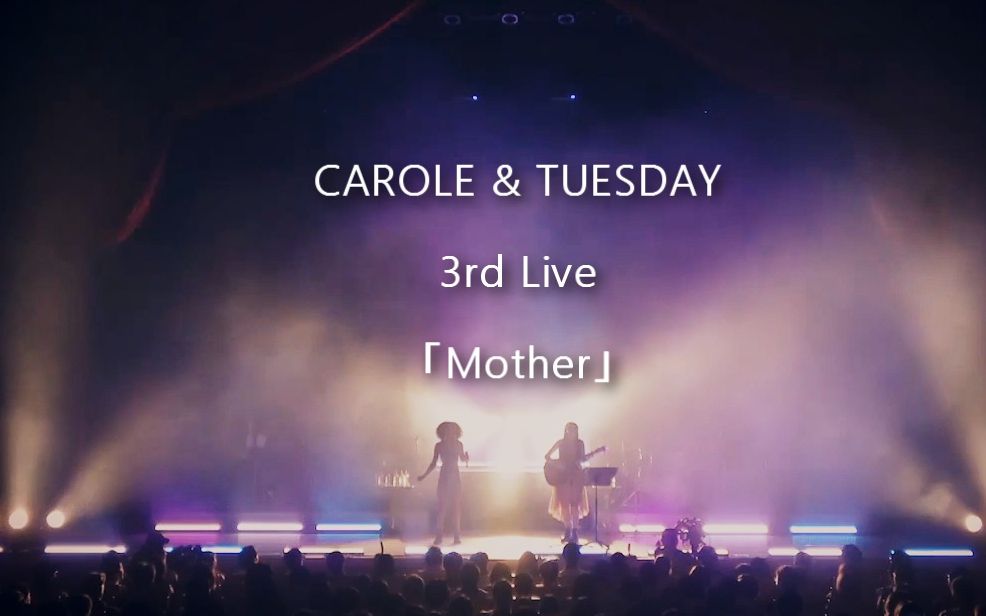 [中字]Carole & Tuesday 3rd live 「Mother」 2020.01.19哔哩哔哩bilibili