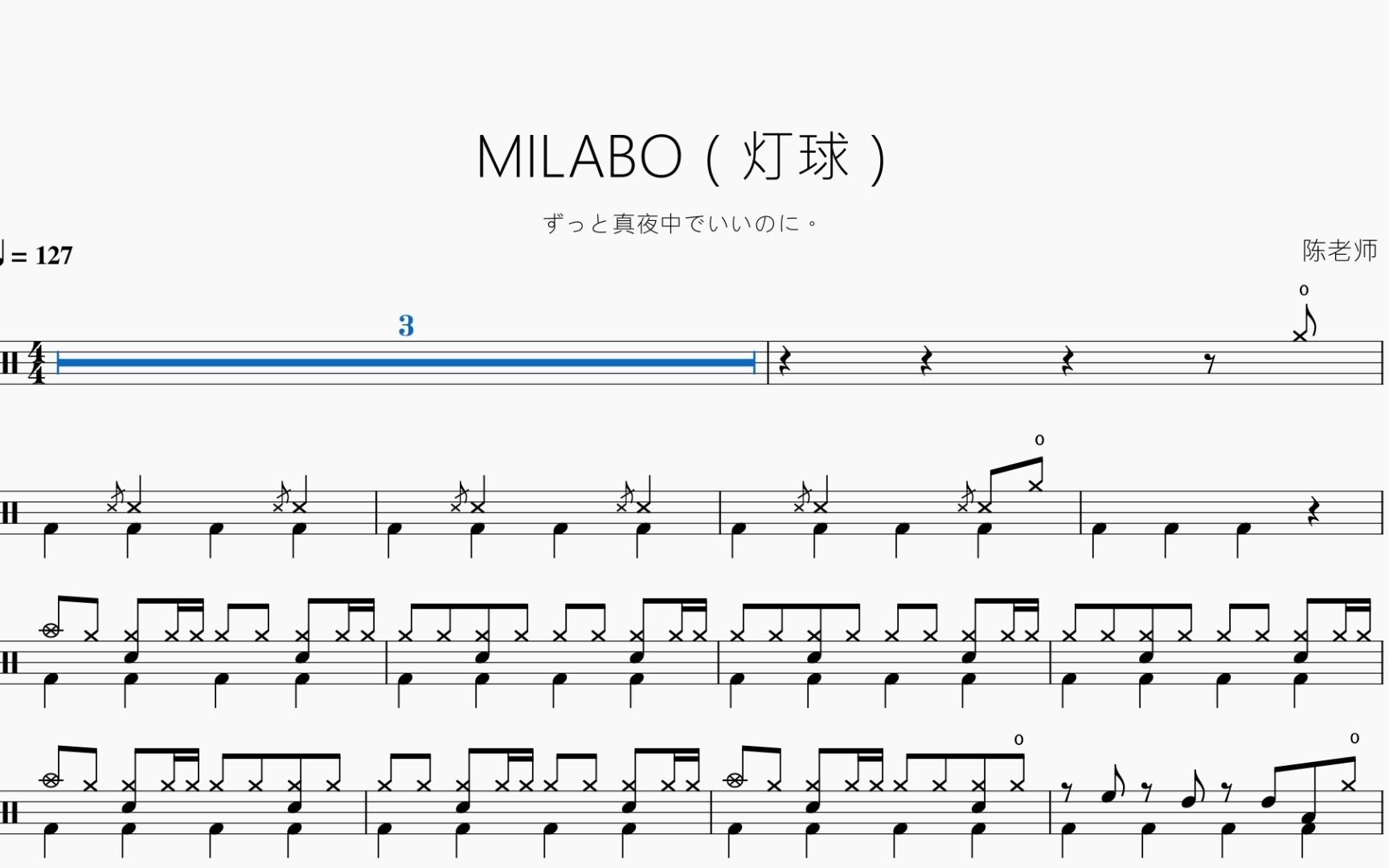 [图]MILABO（灯球）【ずっと真夜中でいいのに。】动态鼓谱