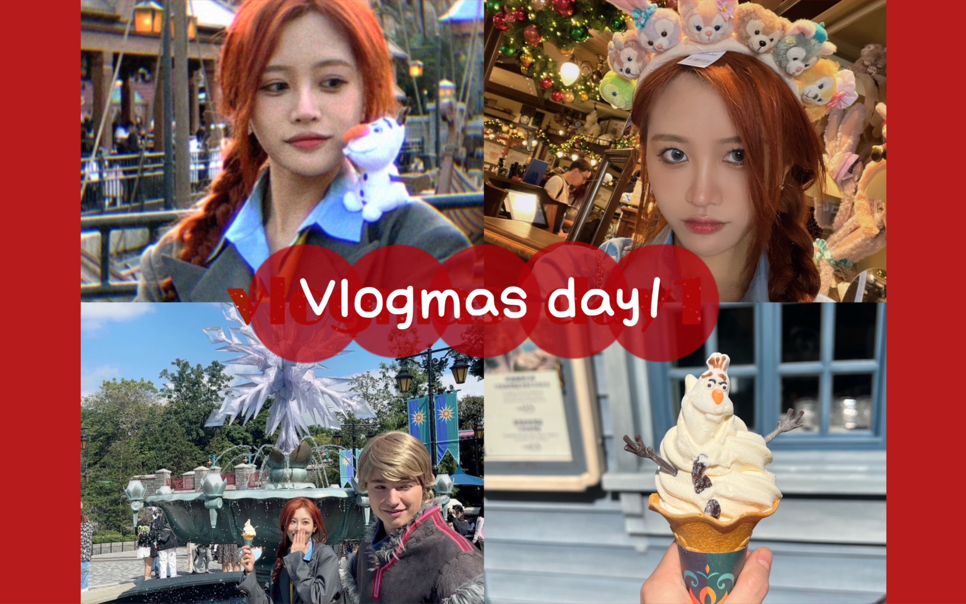 vlogmas day1|迪士尼新园区体验|冰雪奇缘|香港|粤语vlog|张昕|雪宝热爱夏天可是化的太快了|张昕vlog哔哩哔哩bilibili