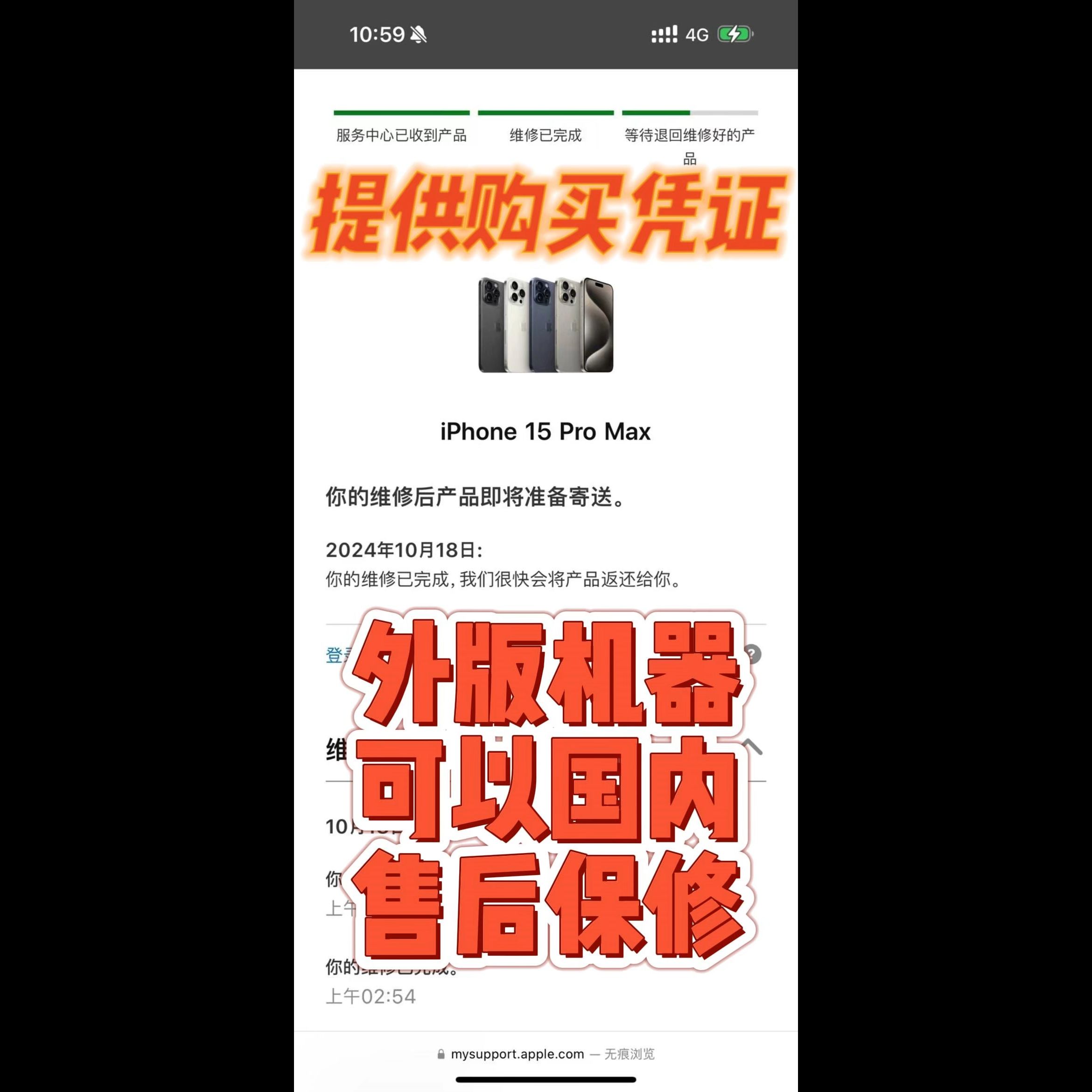 外版iPhone需提供购买凭证收据可在国内走售后保修,苹果可以全球联保但是需要提供购买凭证