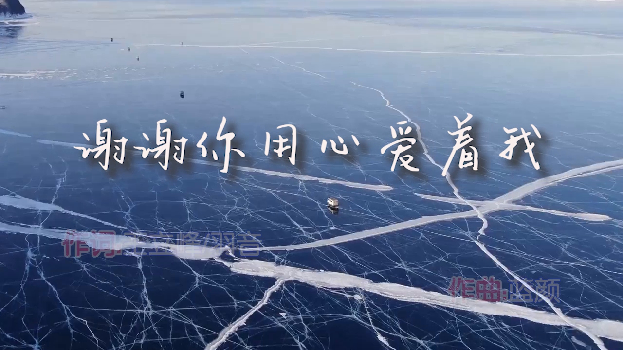 羽音谢谢你用心爱着我mv饭制版