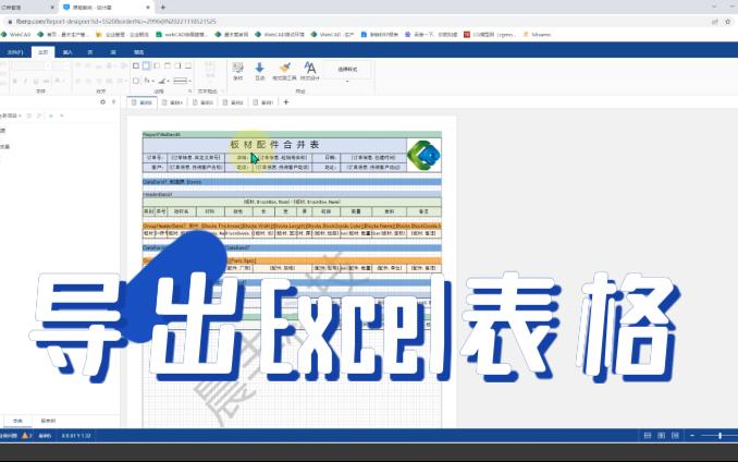 晨丰报表如何导出EXCEL表格哔哩哔哩bilibili