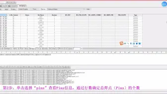 A_Cadence Orcad Capture 查看焊点个数的方法