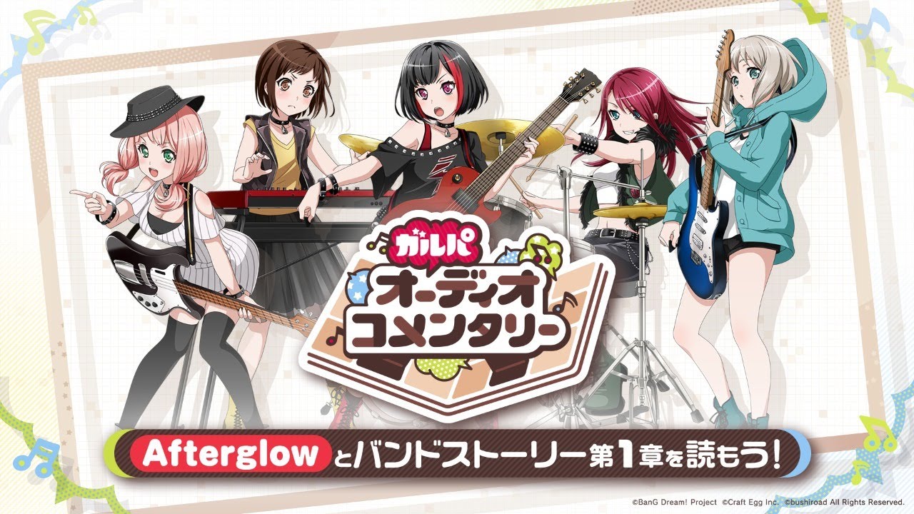 【邦邦副音轨】阅读afterglow以及乐队剧情第1章