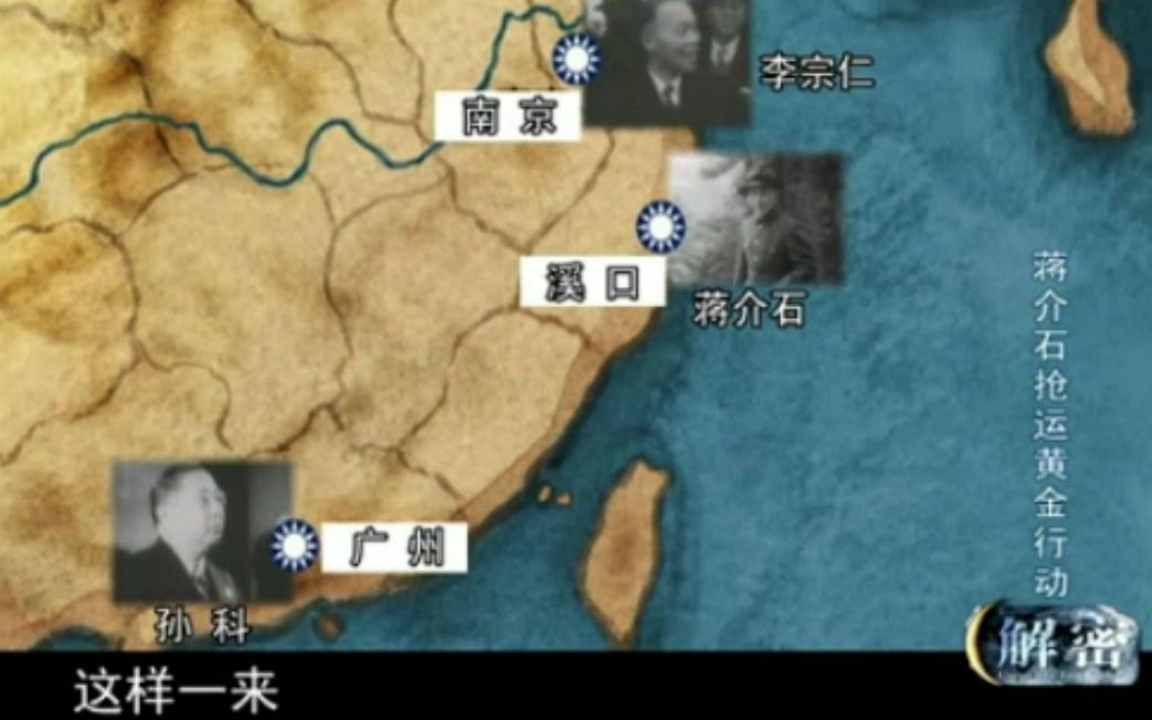 蒋介石下野后,是如何架空代总统李宗仁的?哔哩哔哩bilibili