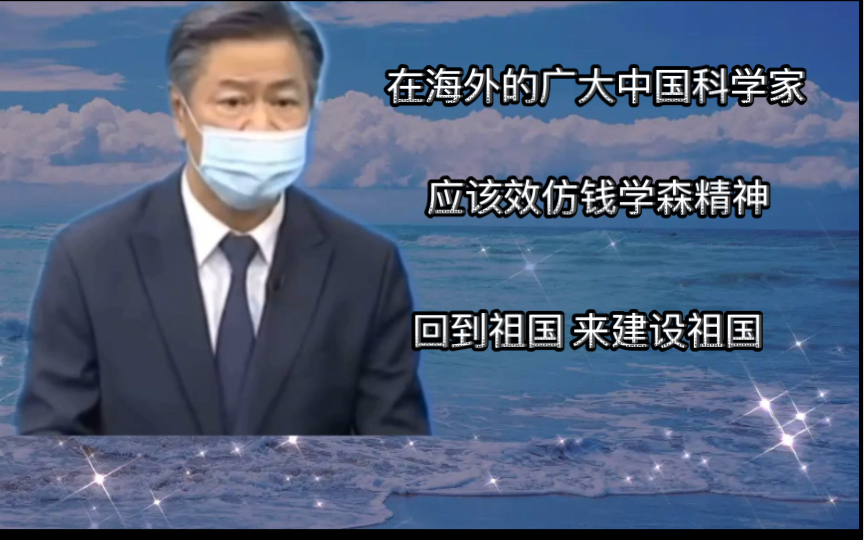 [图]赖岳谦：在海外广大的中国科学家，应该效仿钱学森精神，回到自己的祖国，建设自己的祖国。 祖国强大了，才不会被欺负。