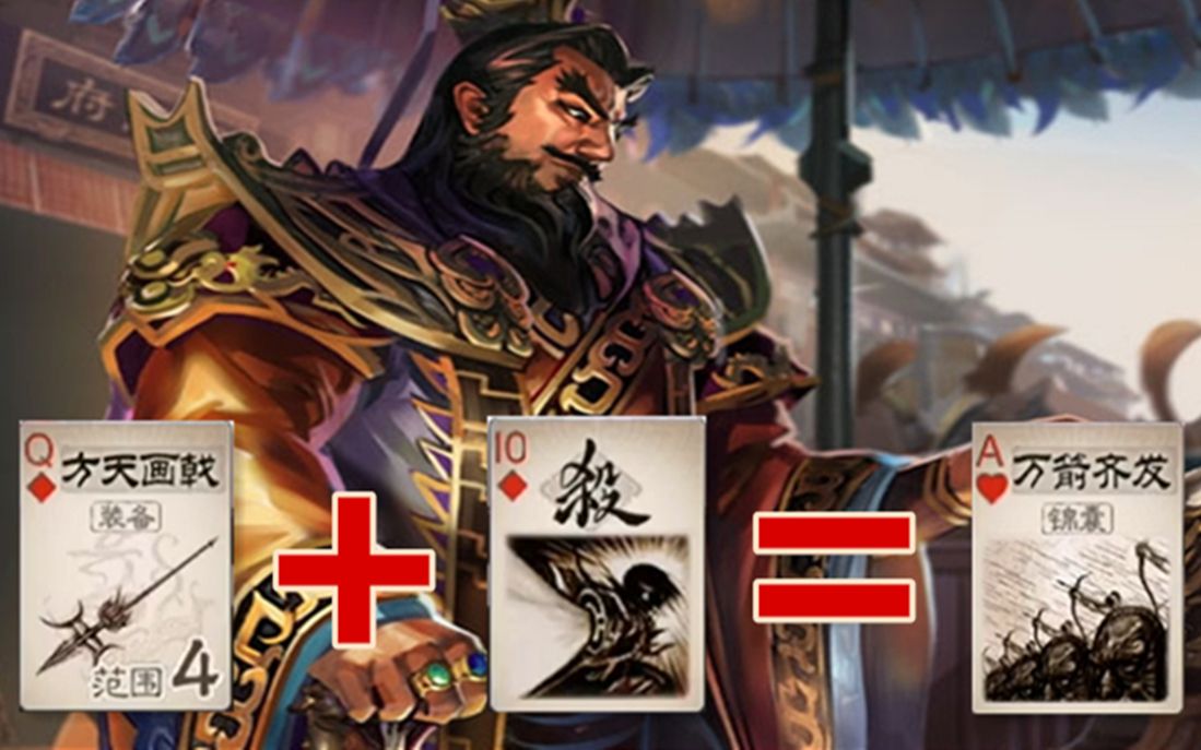 【三国杀排位】刘老板排位第二神器,一杀一个aoe