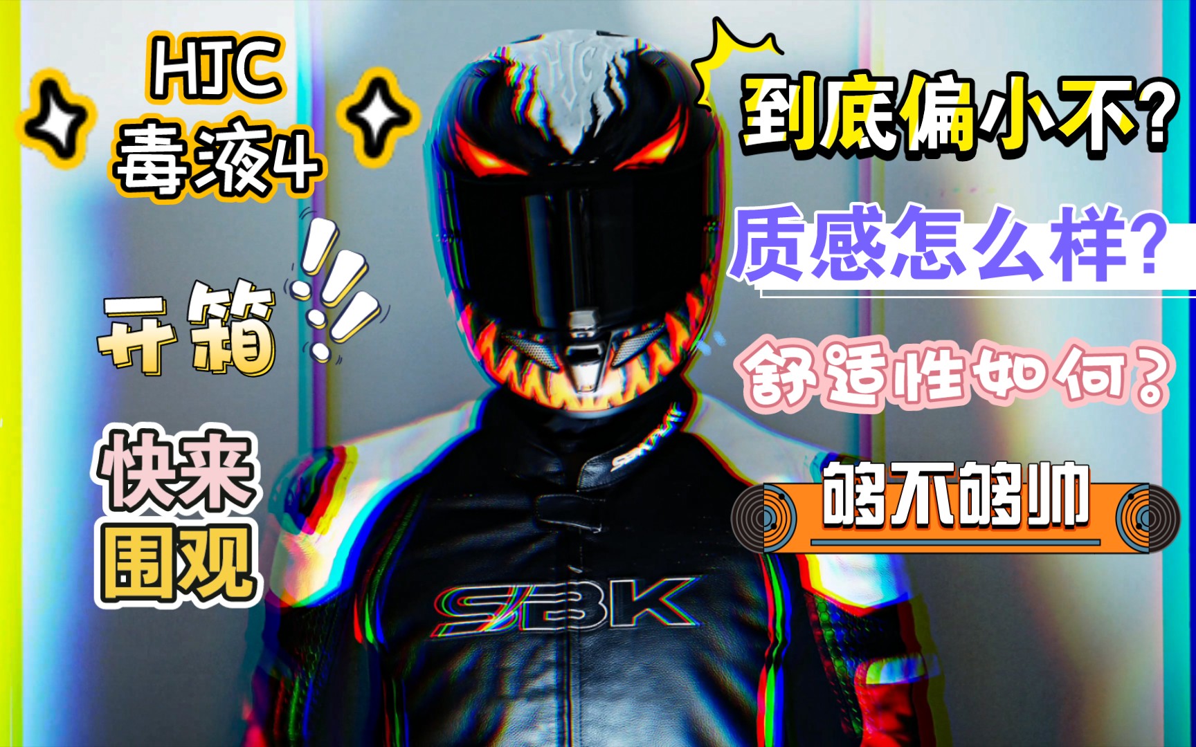 克开箱hjc毒液4头盔开箱可能是目前毒液系列最帅的头盔也是3000到4000