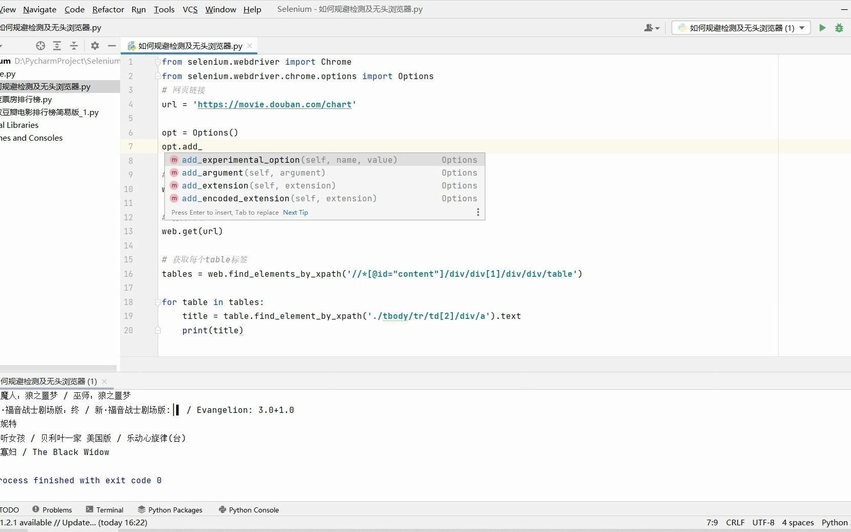 python+selenium爬虫的使用:如何规避浏览器检测(应对简单的反爬机制)及无头浏览器的使用(简单易上手)