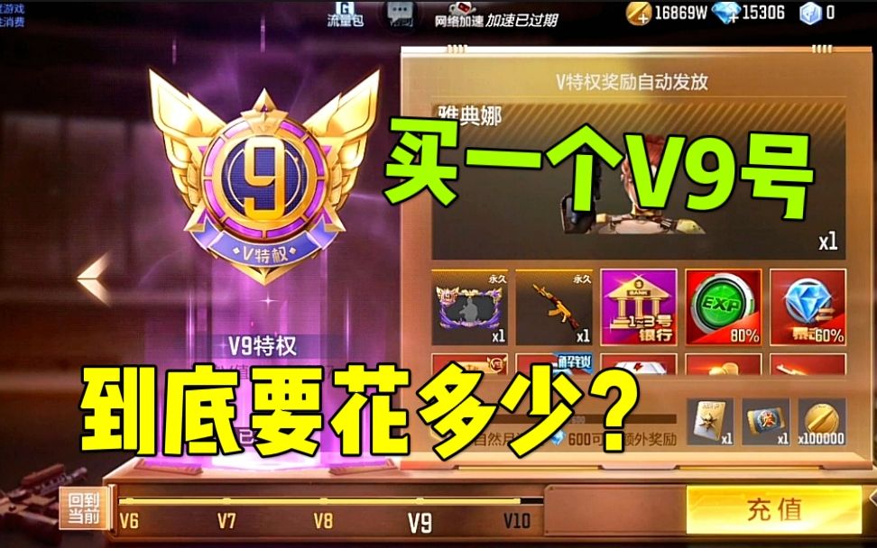 cf手游除夕:买一个v9号到底要花多少?