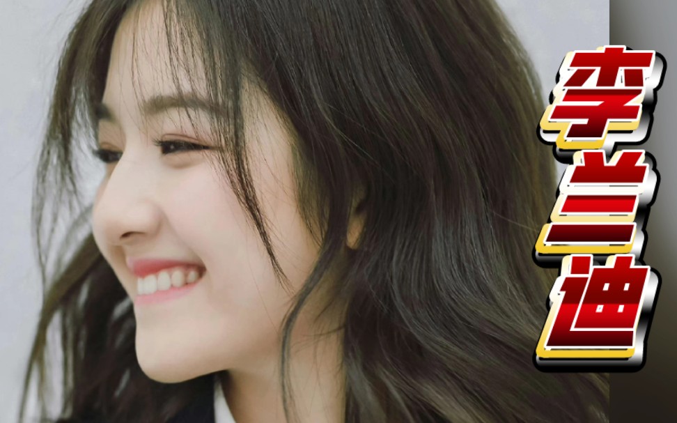 李兰迪·考古照片