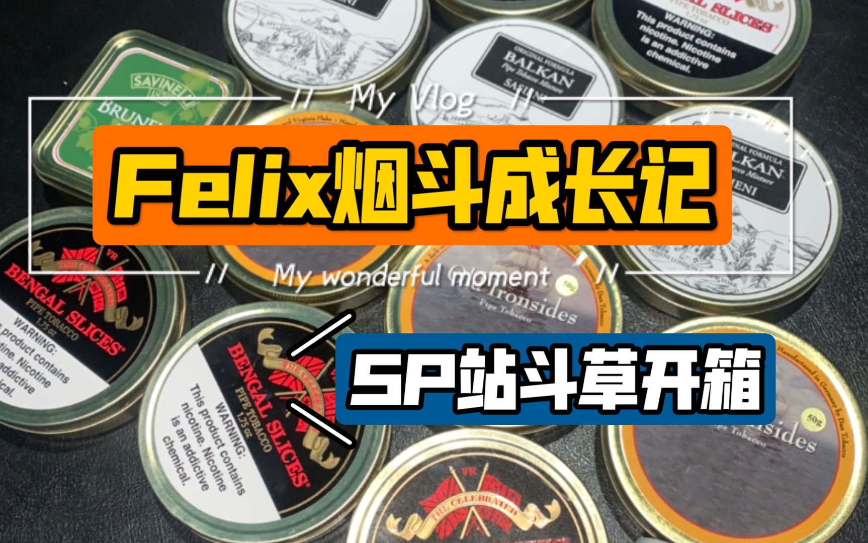 SP站斗草到货开箱,顺便聊下新手尝百草哔哩哔哩bilibili