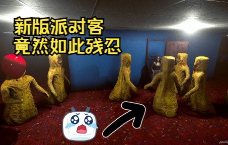 [图]【深入后室】inside the back room最新派对房4人实况