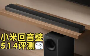 Télécharger la video: 【回音壁评测 17】年轻人的第一台回音壁！小米电视音响5.1.4