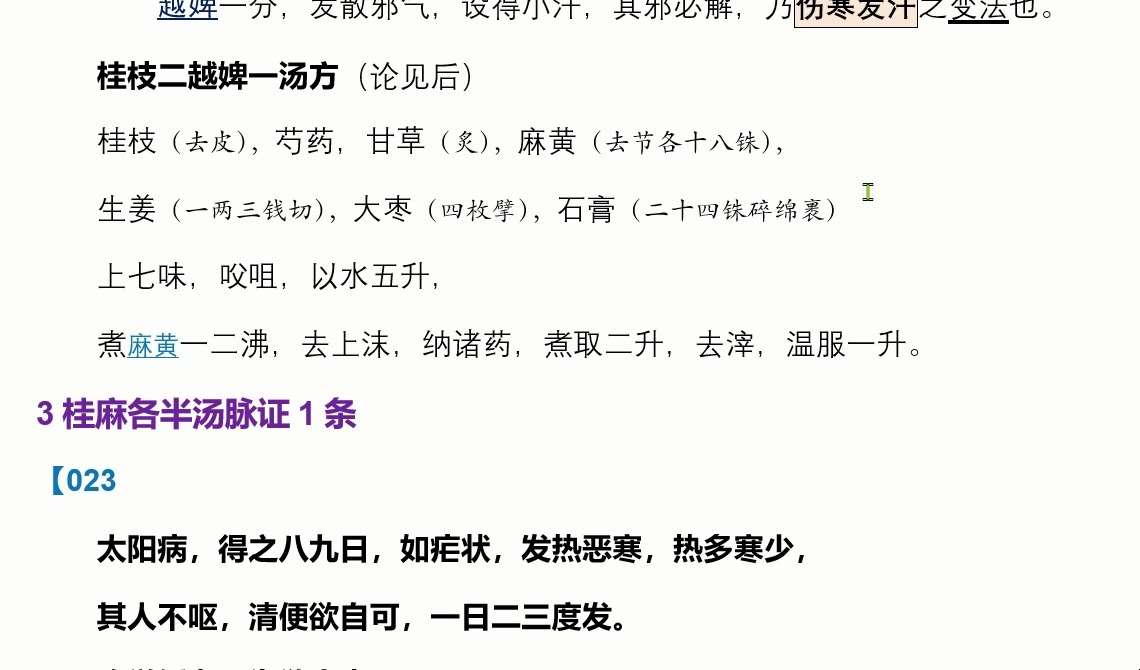 尤在泾伤寒贯珠集12权变2+3风寒两感哔哩哔哩bilibili