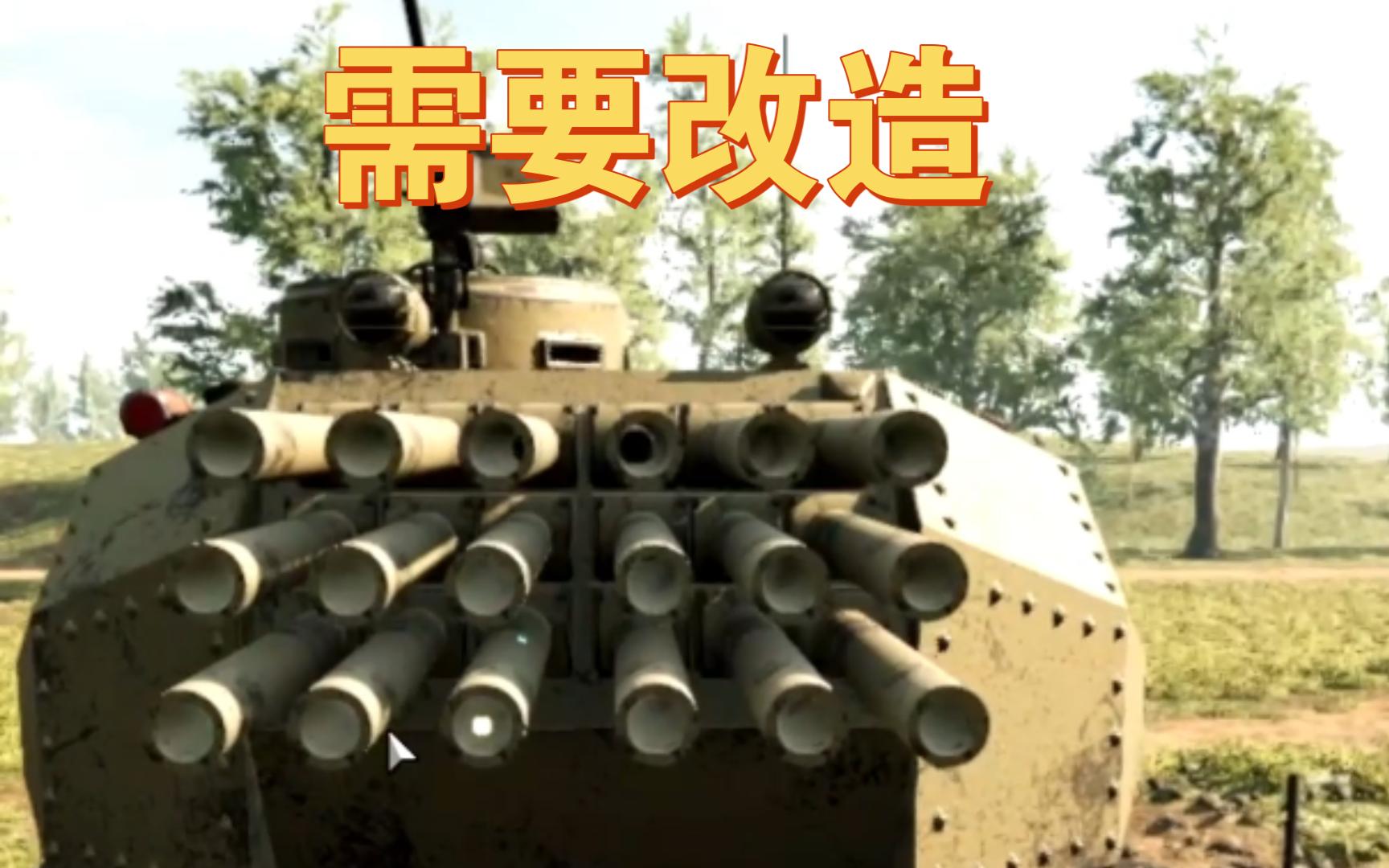 威力太小了 需要改造