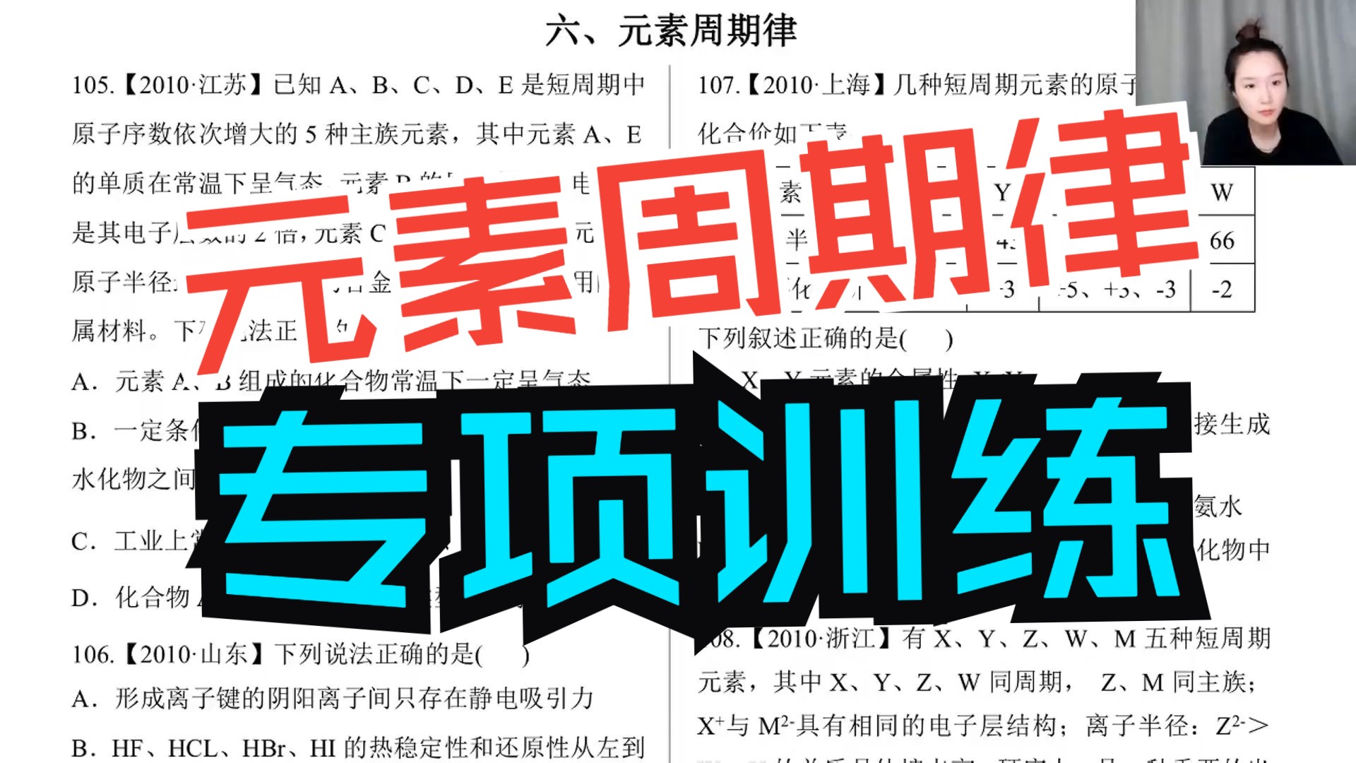 高中化学元素周期表元素周期律知识点总结及习题专项训练哔哩哔哩bilibili