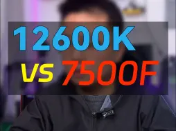 Download Video: 12600KF大战7500F 结果很意外