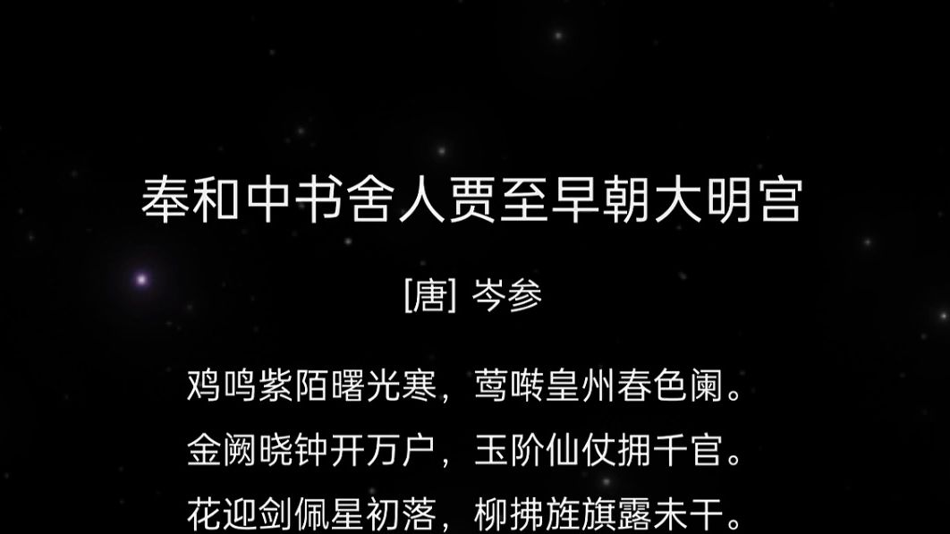 花迎剑佩星初落,柳拂旌旗露未干哔哩哔哩bilibili