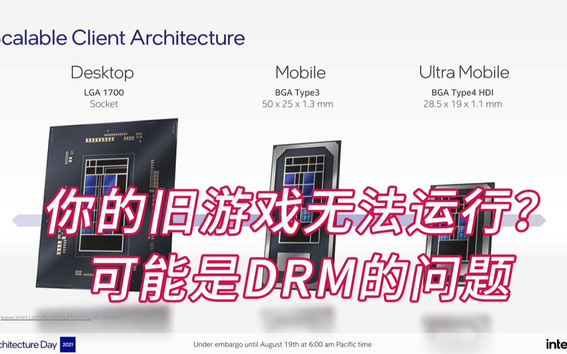 你的旧游戏无法运行?可能是DRM的问题