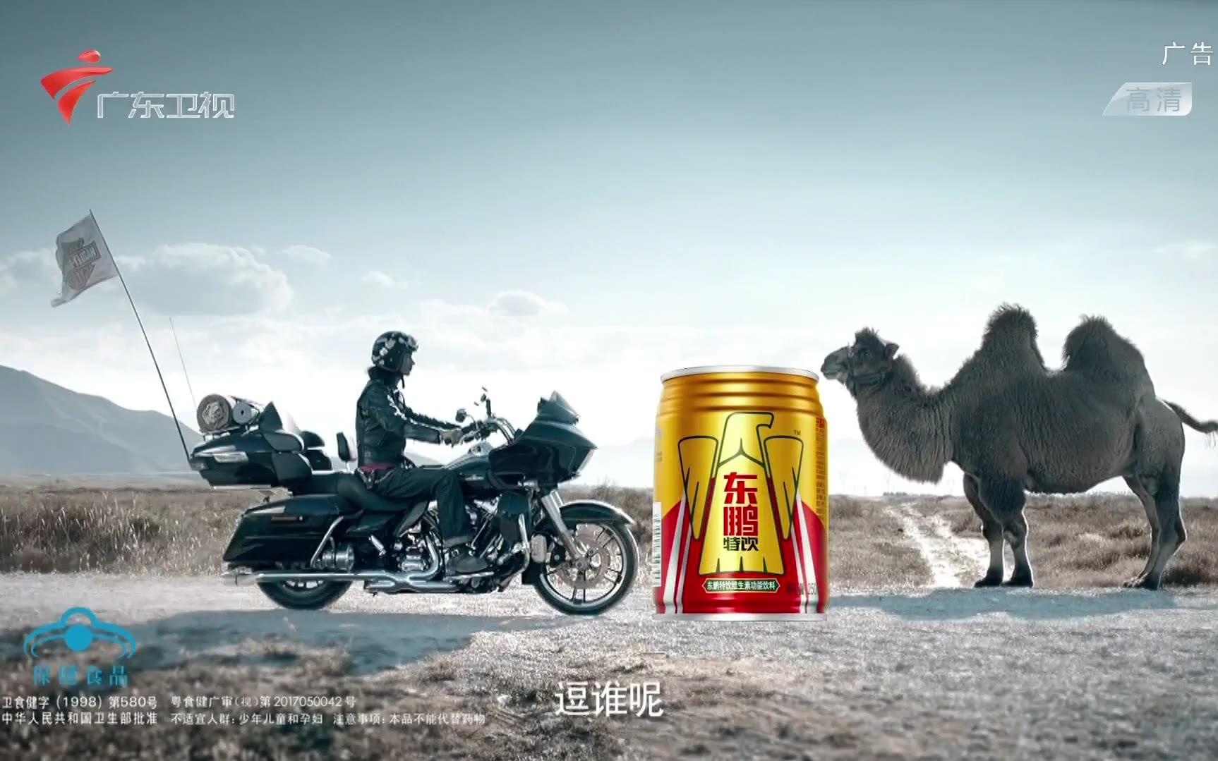 [内地广告](2018)东鹏特饮(16:9)-3