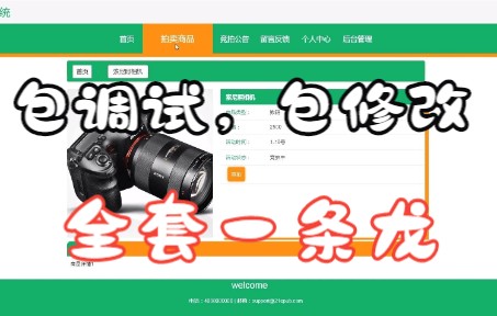 基于SpringBoot的在线拍卖系统毕业设计源码哔哩哔哩bilibili