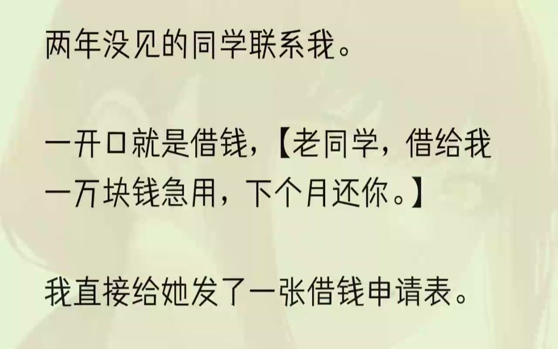 (全文完结版)我缓缓打了个问号,借钱不成,翻脸了?我把微信余额十多万截图发给她.【摊牌了,我不装了.】她跟个精神分裂症似的,语气又软...哔...