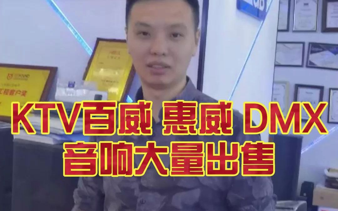 [图]KTV百威 惠威HIVI DMX音响大量出售二手音响回收重庆二手音响批发部重庆KTV音响回收