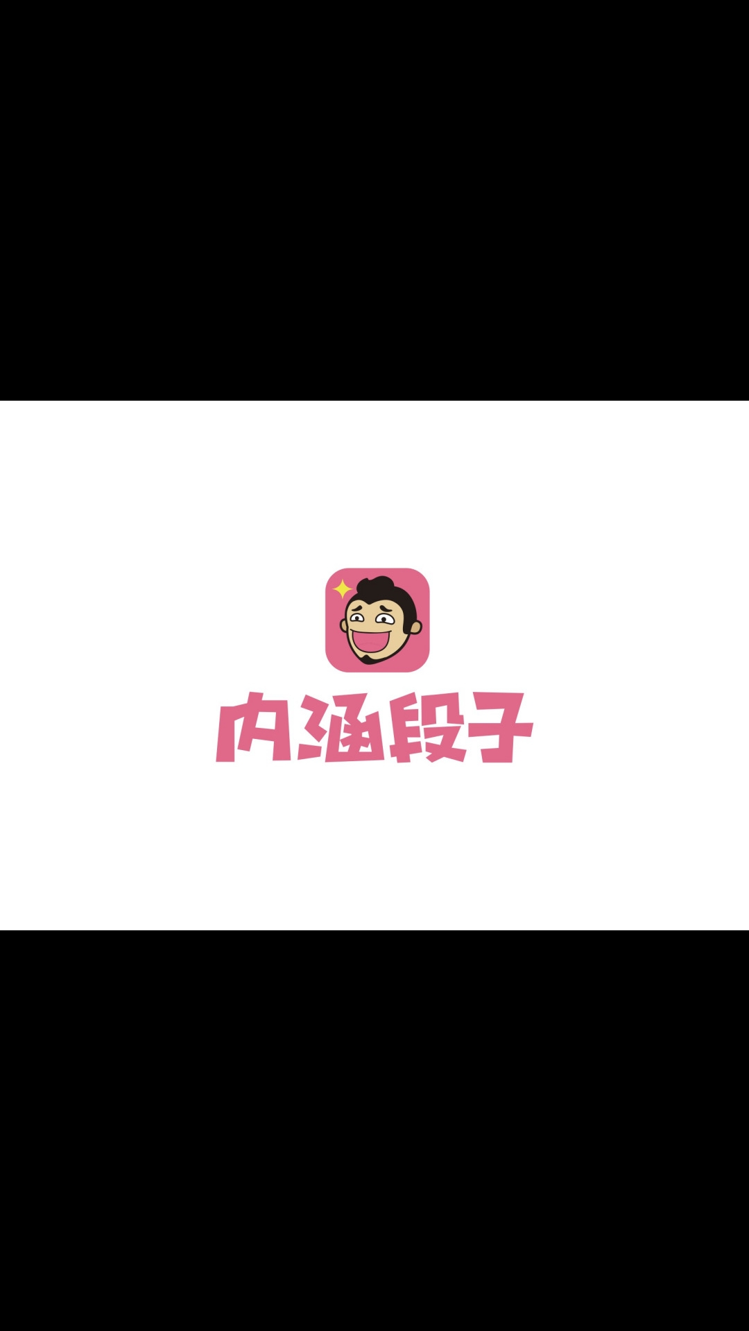 那些年关于内涵段子的神视频2哔哩哔哩bilibili