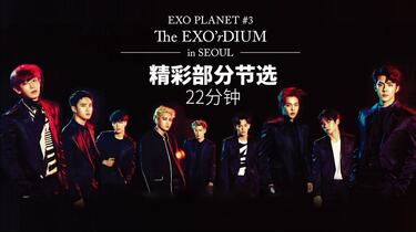 EXO - The Elyxion in japan Full Concert Eng Sub 精彩部分节选