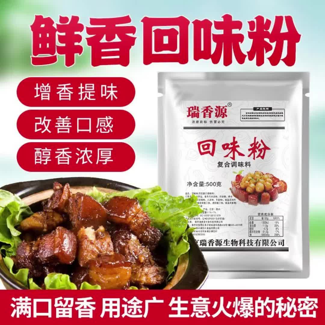 瑞香源回味粉商用去腥烧烤卤料增鲜增香粉高汤浓缩鲜香粉香料直供1121