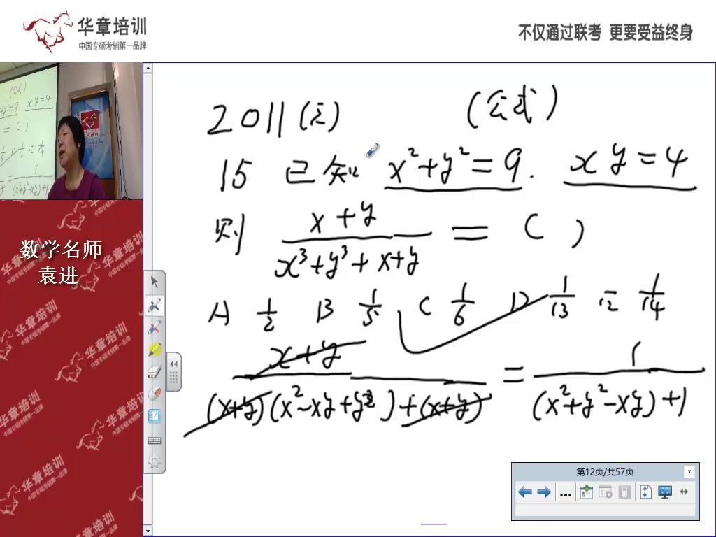 2020年MBA管理类联考 袁进 数学 必考 课程视频哔哩哔哩bilibili