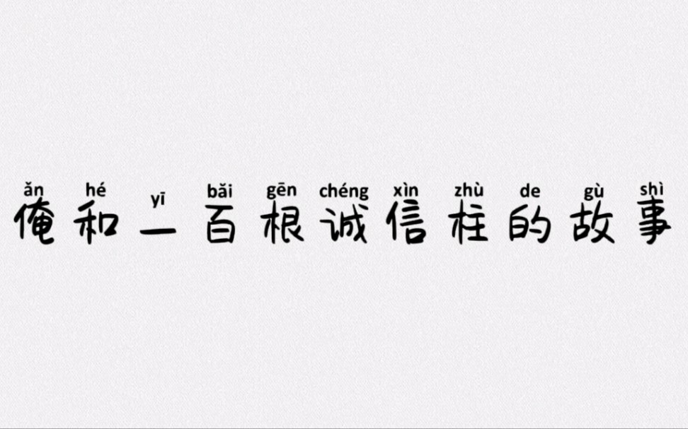 俺和一百根诚信柱的故事|上海学生的疫情生活|上海立信会计金融学院|AI画集与vlog哔哩哔哩bilibili