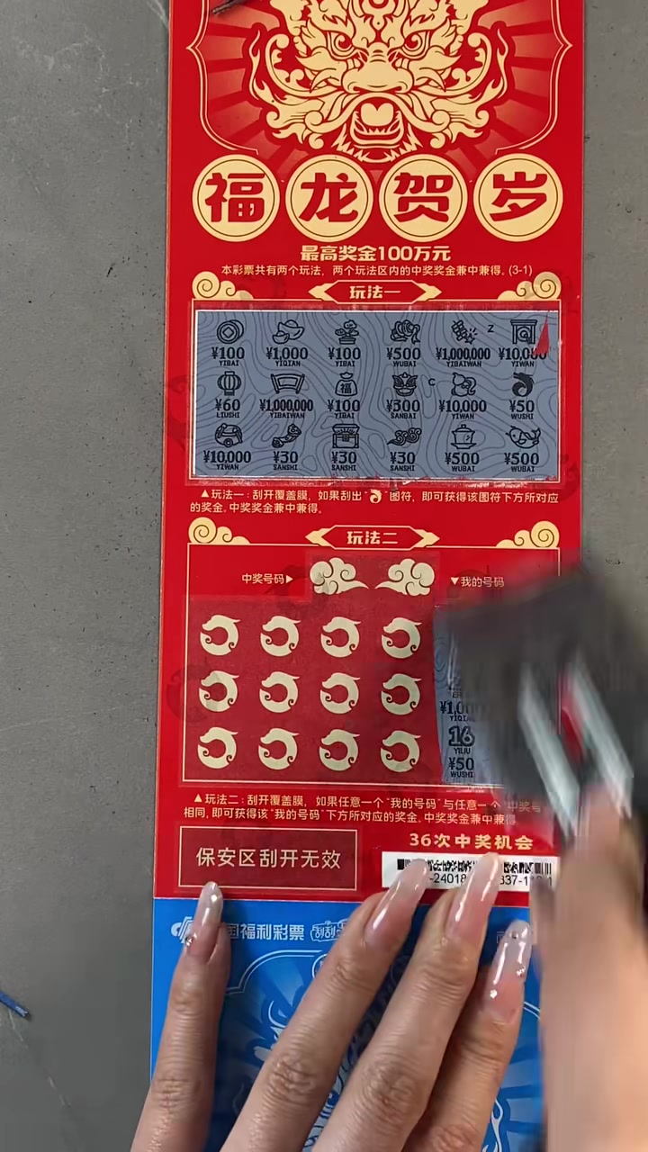 分享刮刮乐中一百万的现场