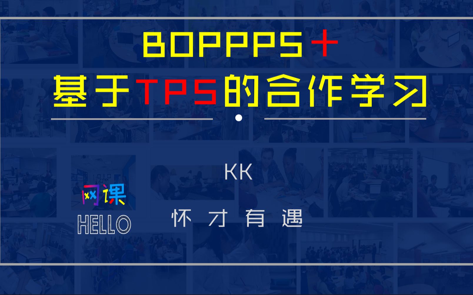 1.22BOPPPS有效教学设计3哔哩哔哩bilibili